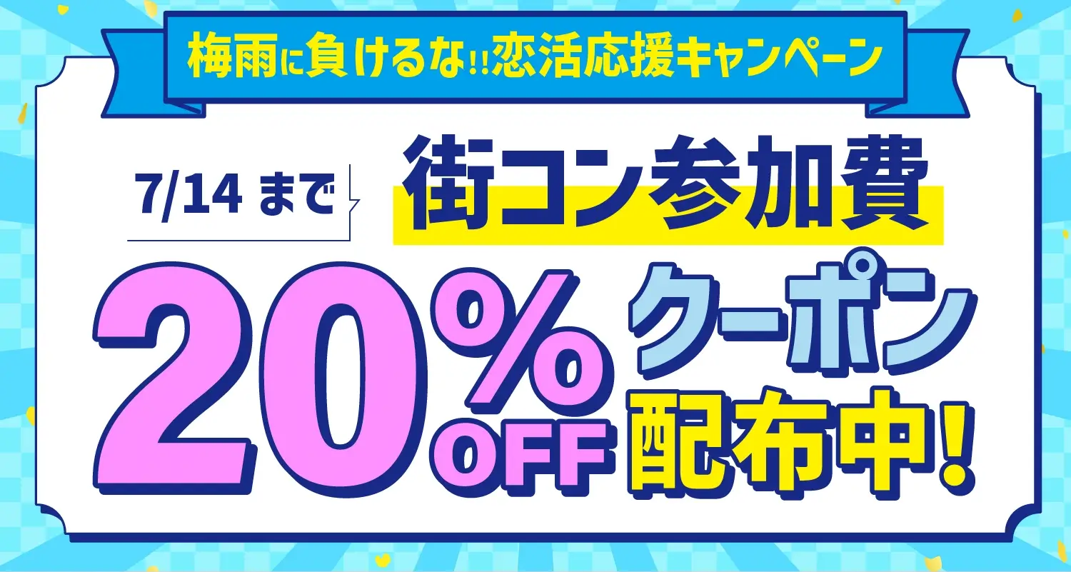 半額クーポン