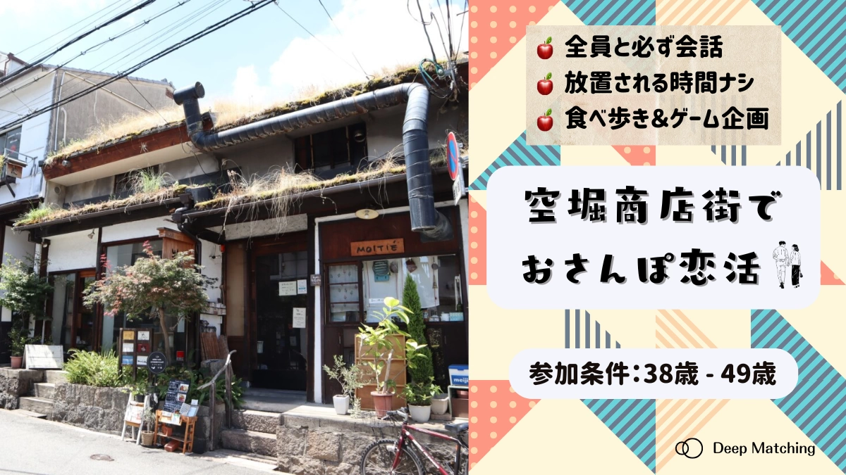 【全員と会話】【放置時間ナシ】商店街でおさんぽ恋活 in 空堀商店街