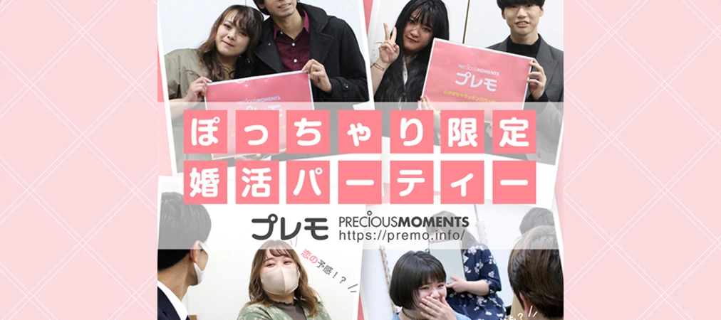 ⭐現在18名⭐ぽっちゃり限定街コン|初参加多数・再婚可