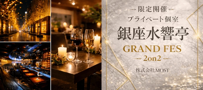 【着席・孤立ゼロ】#高級店 水と光が織りなす夜、水響亭で心ときめく出会いを。【泡＆50種の飲み放題】【MOST】