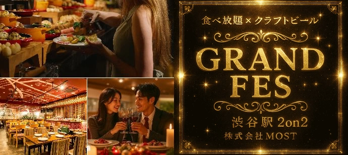 【着席・孤立ゼロ】#食べ放題 全て一流の味、MOST最上級ビュッフェ。【食べ放題×クラフトビール】