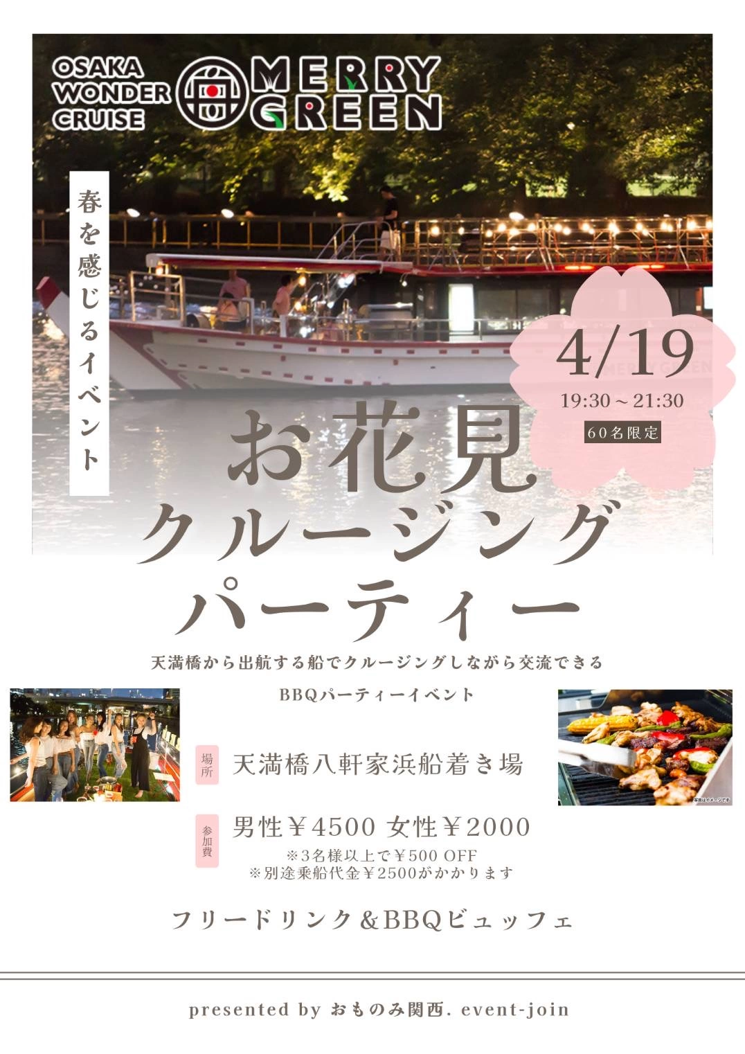 4/19(日)19時30分出港★60名大阪 お花見BBQナイトクルージングパーティーイベント★芝生の上で楽しめる2階建てのグランピング船貸切★インスタ映え確実♪造幣局と天満橋の桜を満喫☆