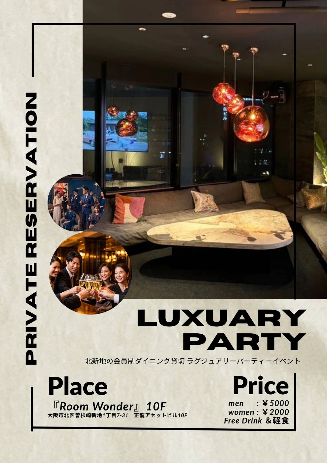 3/29(日)17:30～50名限定【北新地の会員制ダイニング貸切】プライベート空間で泡のように弾ける夜景パーティーイベント【北新地の一角に潜むラグジュアリー会場で質の高い交流と素敵な出会いと至福の時間を提供します♩】