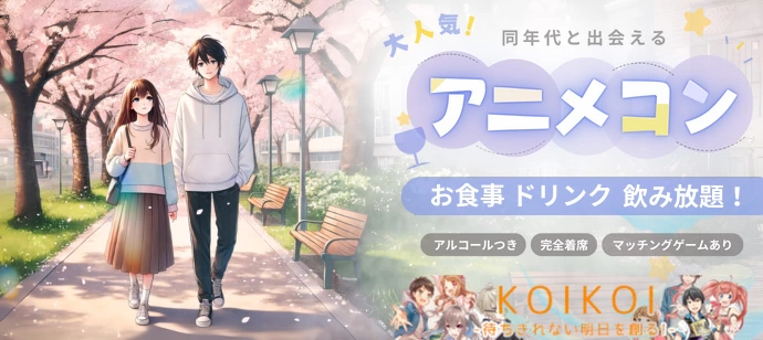 日曜夜は大人のアニメコン in 東京/池袋