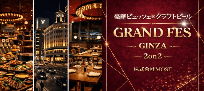 20名突破！【着席制・孤立ゼロ】#食べ放題 #クラフトビール 一等地の大型レストラン、華やかな恋と美食の祭典。【MOST】