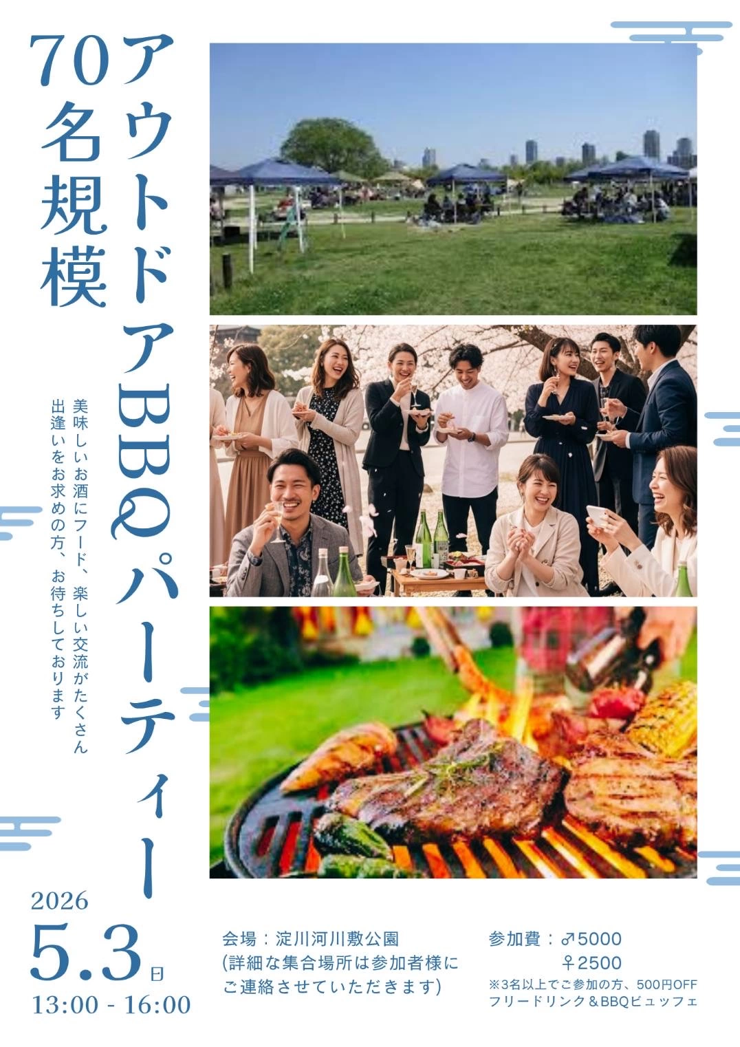 5/3(日)13:00～大阪70名 BBQイベント飲み会@淀川河川敷★TVで4回放送されたおものみ関西主催バーベキューイベント☆関西１大規模・ハイクオリティ野外交流会(^^♪最安値2000円キャンペーン中★