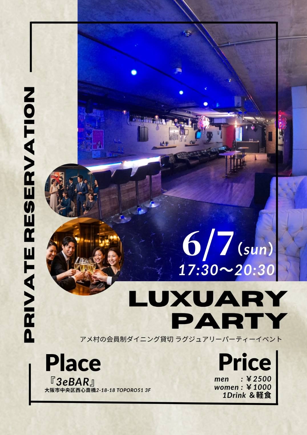 6/7(日)17:30開始【女性1000円・70名限定・恋活・友作】心斎橋カジュアル街コンパーティーイベント@心斎橋3eBAR【お得♪女性1000円、男性2500円】今だけお得に交流(^^♪「気軽に出会いたい」「友達を増やしたい」方におすすめ！