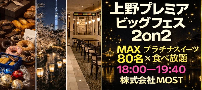 50人突破！ 【着席制・孤立ゼロ】#食べ飲み放題 #ミスド 貸切レストラン【リンツ×GODIVA×ヨックモック】【MOST】