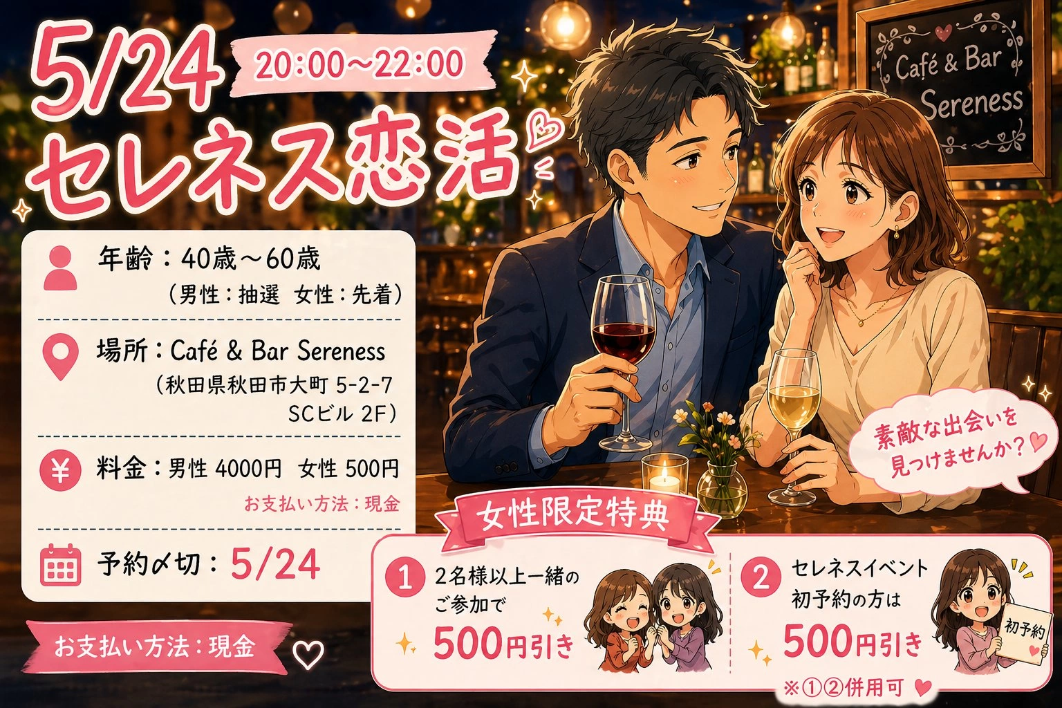 セレネス恋活