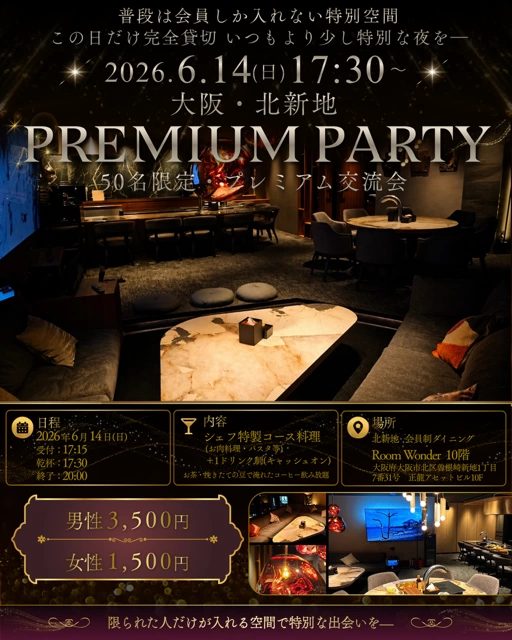 6/14(日)17:30～ 大阪・北新地★50名限定★プレミアム交流会【会員制ダイニング貸切｜いつもより少し特別な夜を】≪普段は“会員しか入れない”特別空間をこの日だけ完全貸切！今しか味わえないプレミアムなひとときをお楽しみください♩≫