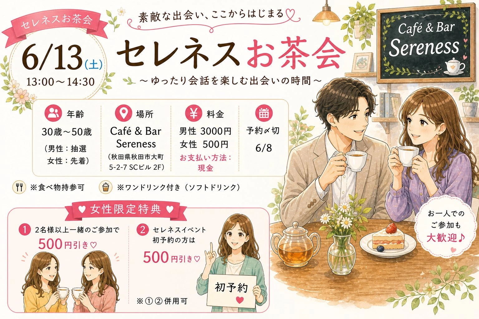 セレネスお茶会