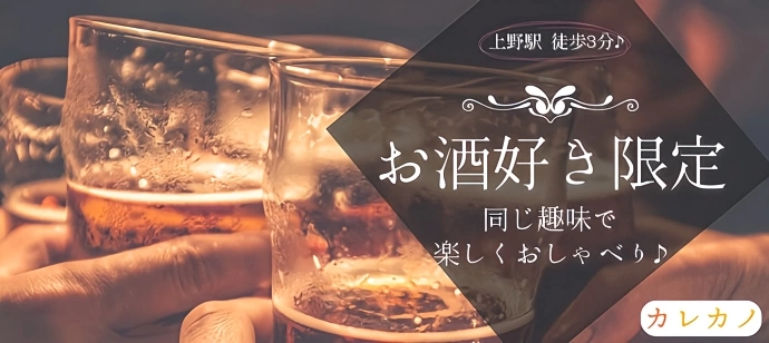 【♡完全着席♡】【♡お酒好き限定♡】【♡軽食×飲み放題♡】【♡初参加歓迎♡】【♡ひとり参加多数♡】【♡連絡先交換◎♡】【♡男女でゲームあり♡】【♡沈黙一切なし♡】楽しすぎる恋活パーティー