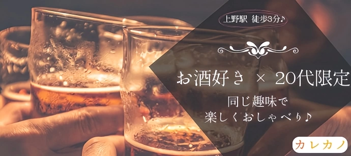 【♡完全着席♡】【♡お酒好き×20代限定♡】【♡軽食×飲み放題♡】【♡初参加歓迎♡】【♡ひとり参加多数♡】【♡連絡先交換◎♡】【♡男女でゲームあり♡】【♡沈黙一切なし♡】楽しすぎる恋活パーティー