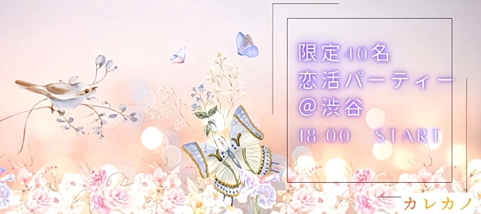 【♡完全着席♡】【♡40名限定♡】【♡イタリアン料理×飲み放題♡】【♡初参加歓迎♡】【♡ひとり参加多数♡】【♡連絡先交換◎♡】【♡男女でゲームあり♡】【♡沈黙一切なし♡】楽しすぎる恋活パーティー