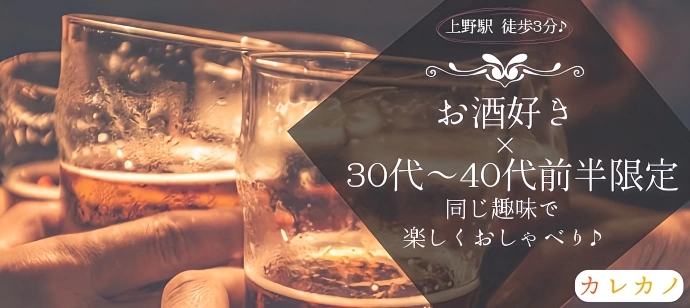 【♡完全着席♡】【♡お酒好き×30代～40代前半限定♡】【♡軽食×飲み放題♡】【♡初参加歓迎♡】【♡ひとり参加多数♡】【♡連絡先交換◎♡】【♡男女でゲームあり♡】【♡沈黙一切なし♡】楽しすぎる恋活パーティー