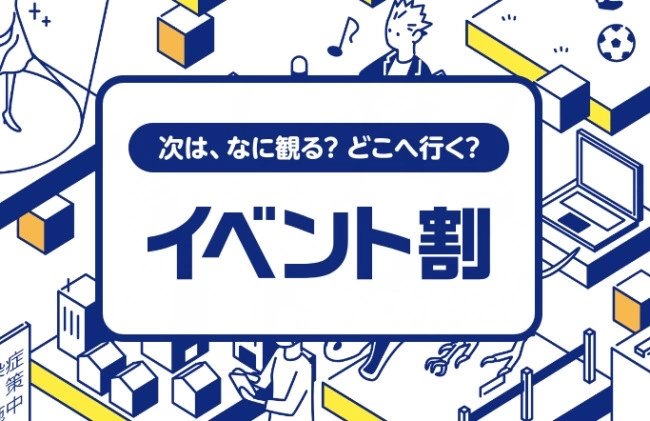 イベント画像