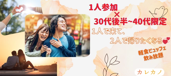 【♡完全着席♡】【♡1人参加中心×30代後半~40代限定♡】【♡軽食×飲み放題♡】【♡初参加歓迎♡】【♡ひとり参加多数♡】【♡連絡先交換◎♡】【♡男女でゲームあり♡】【♡沈黙一切なし♡】街コン