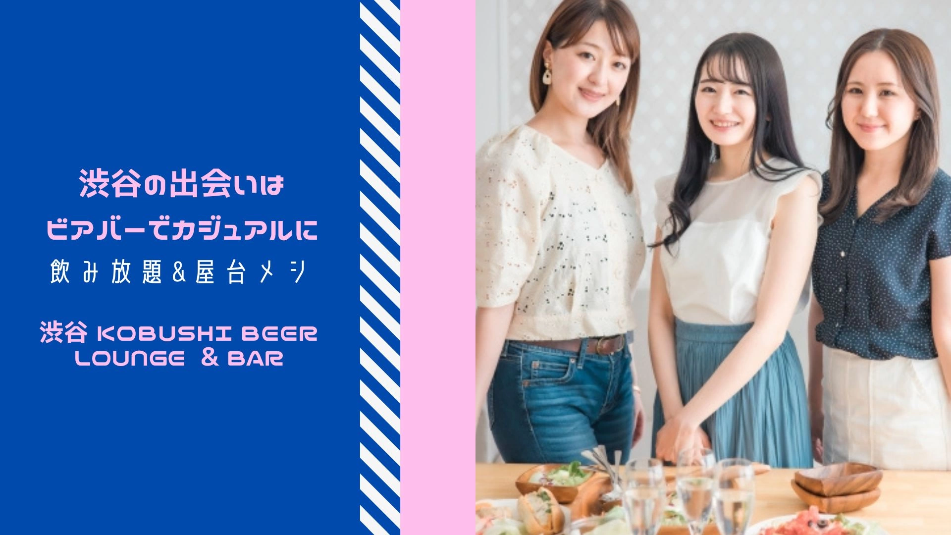 【6月7日(土)19:00～21:00】渋谷の出会いはビアバーでカジュアルに #街コン #婚活 #恋活 #友活 #合コン #友達 #恋人 #東京