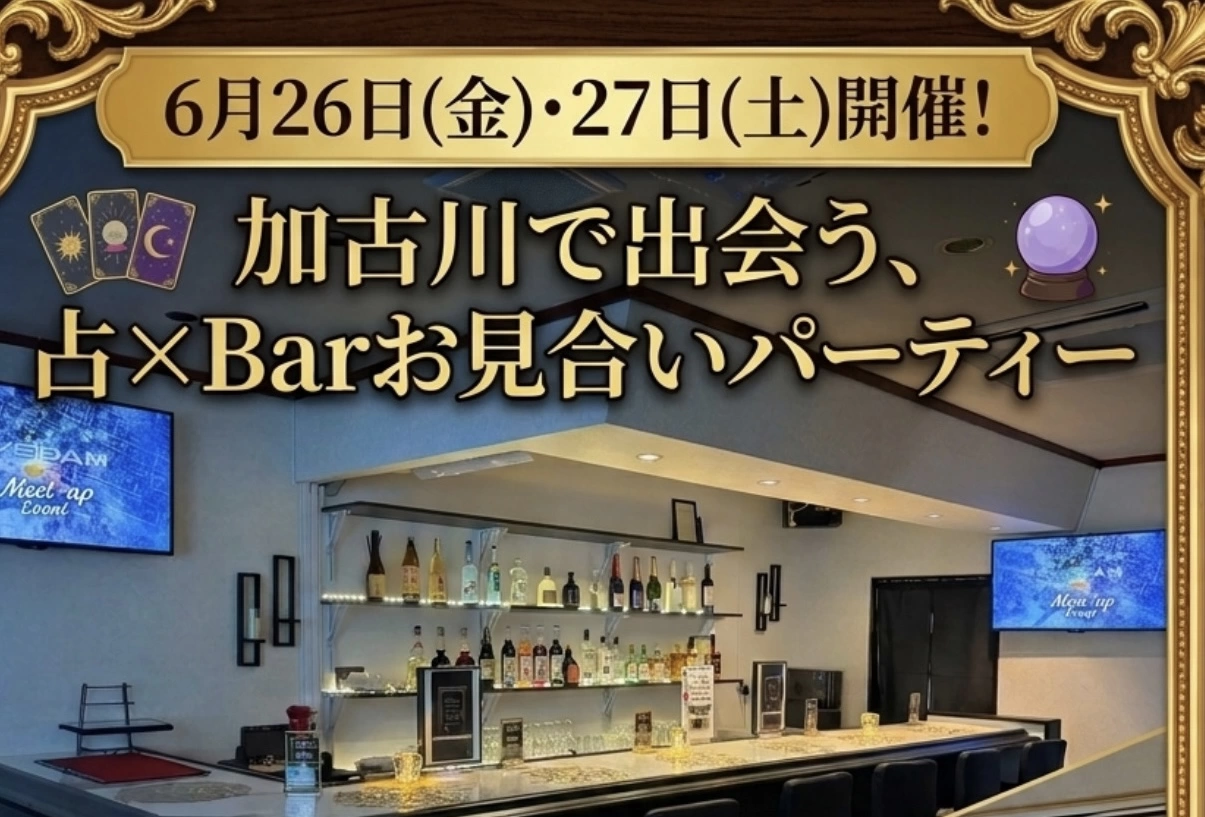 6/27 【東加古川】貸切婚活パーティー♡8対8少人数制・飲み放題付き