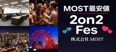 【着席】MOST最安値【お一人様歓迎】【完全着席×スタッフが席替え】【ドリンクつき】【1人参加歓迎】【MOST】