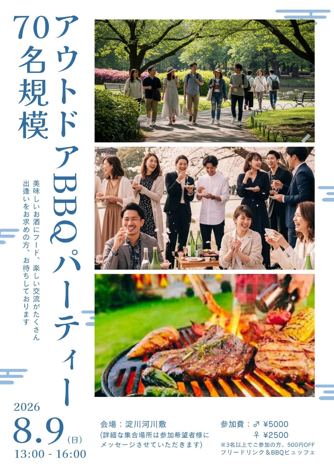 8/9(日)13:00～大阪70名 BBQイベント飲み会@淀川河川敷★TVで4回放送されたおものみ関西主催バーベキューイベント☆関西１大規模・ハイクオリティ野外交流会(^^♪最安値2000円キャンペーン中★