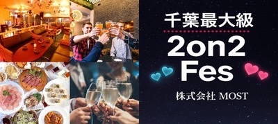 【着席】月1回の特別企画【2on2】【ビュッフェ料理×お酒飲み放題】【ボールペン無料】【シックスセンス･リゾート】【1人参加歓迎】【MOST】