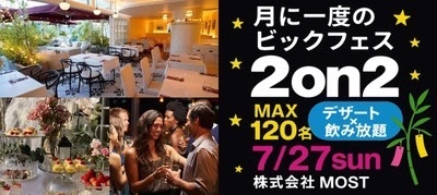 【着席】【高級店で最大120名】月に一度の特別企画【お酒×プチデザート】【MOST】