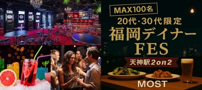 【着席型】週１回の大規模イベント【ディナー×お酒飲み放題】【MOST】