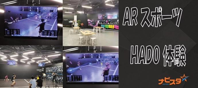 40代中心 ARスポーツ HADO体験