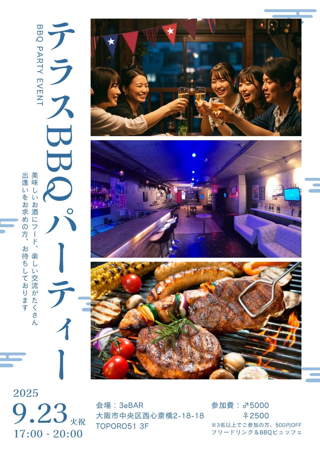 9/23(火・祝)17:00～70名★心斎橋テラスBBQイベント★秋の味覚のBBQを楽しむ企画♩テレビで放送されているおものみ関西がプロデュースするワクワクイベント♩