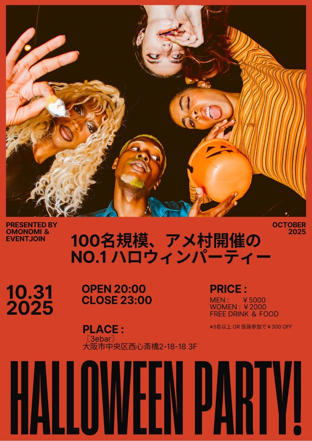 100名規模！10/31(金)【イベント割対象】大阪ハロウィン！Happy Halloween Party in 心斎橋(*・∀・)＜女性1700円☆彡大阪で一番のハロウィンイベントパーティ♪【飲み放題コース料理プラン】