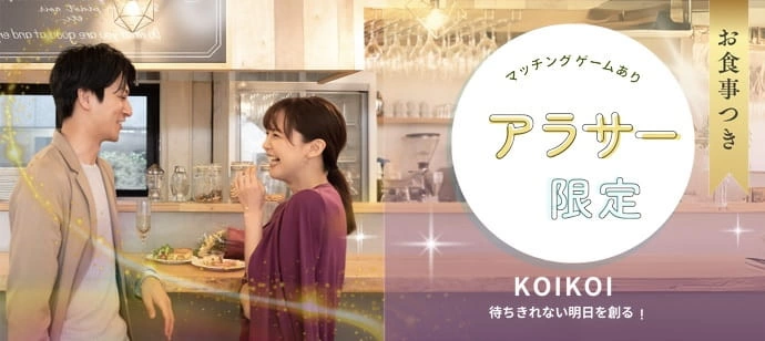 アラサーマッチングコン in 香川/高松