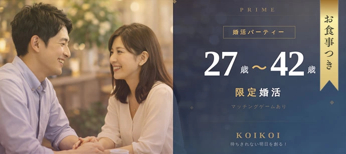 Prime世代マッチングコン in 石川/金沢