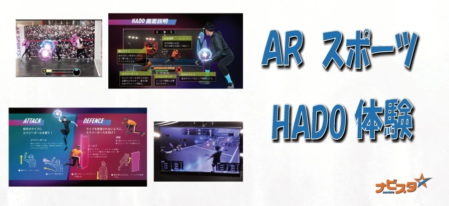 40代中心 ARスポーツ　HADO体験
