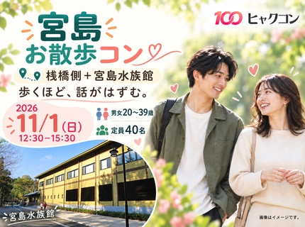 【最大40名】20・30代の宮島お散歩コン♪海辺と水族館で楽しむ恋活｜ひとり参加歓迎