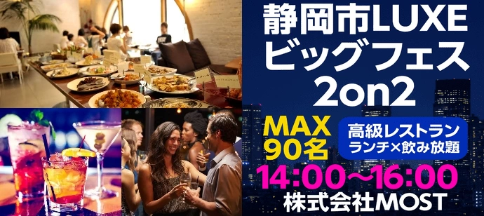 【着席・孤立ゼロ】非日常を味わう、プレミアムなランチと出逢い。【ビュッフェランチ×飲み放題】【MOST】