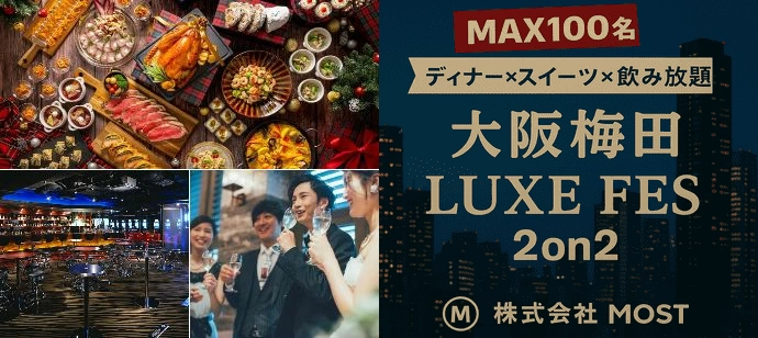 【着席・孤立ゼロ】ディナーとお酒と出逢いのフルコース。【ディナー×デザート】【MOST】