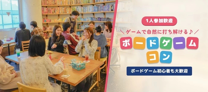 ボードゲーム街コン in 茨城/つくば