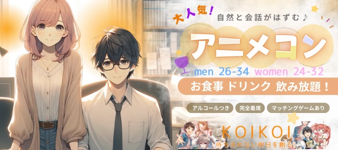 金曜夜はちょっぴり大人のアニメコン in 東京/池袋