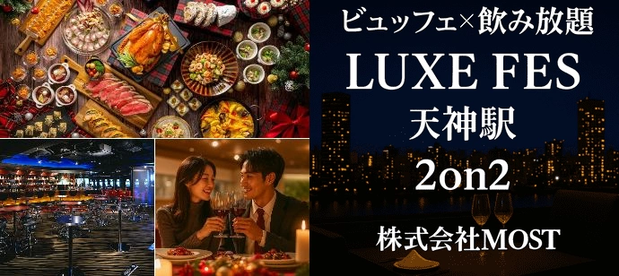 【着席・孤立ゼロ】極上ディナーと出逢いのフルコース【ディナー×スイーツ×飲み放題】【MOST】