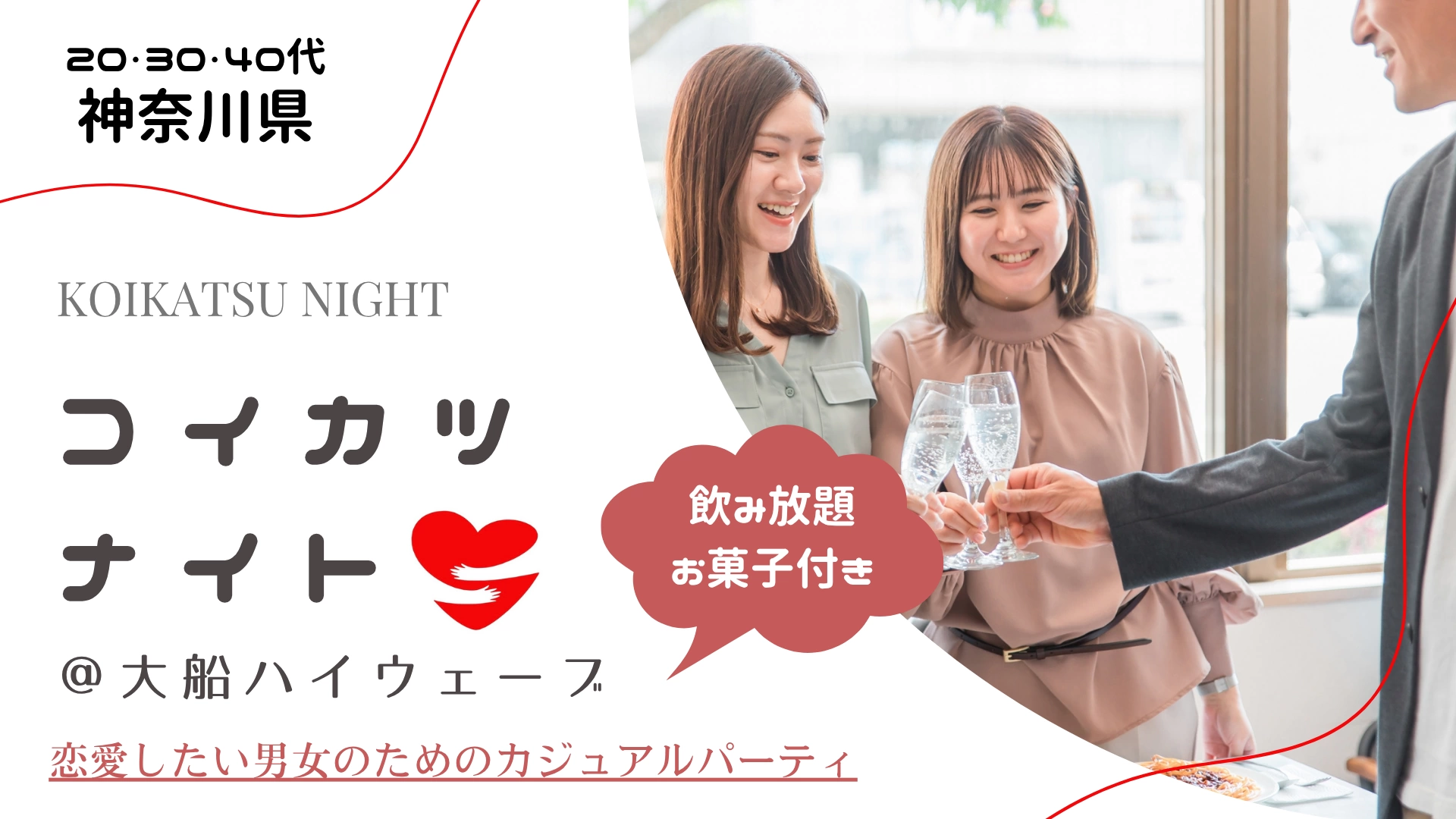 クリスマスシーズン直前🎄⭐️コイカツナイト@大船