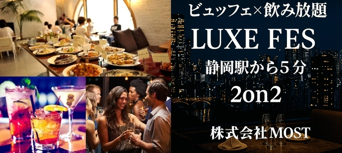 【着席・孤立ゼロ】非日常を味わう、プレミアムなランチと出逢い。【ビュッフェランチ×飲み放題】【MOST】