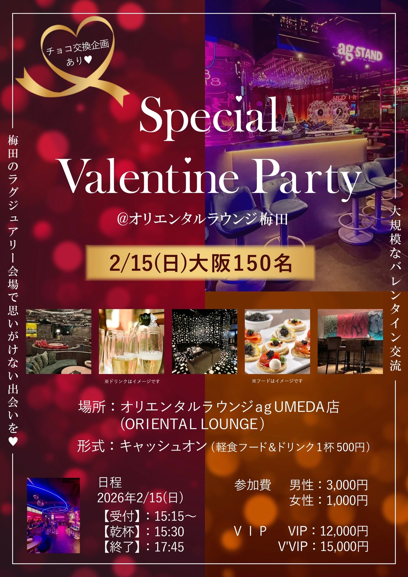2/15(日)150名大阪/梅田【大規模交流企画】@オリエンタルラウンジ梅田の招待状【梅田のラグジュアリー会場で思いがけない出会いを！大規模な交流企画】最安値1000円キャンペーンでお得に楽しむ！