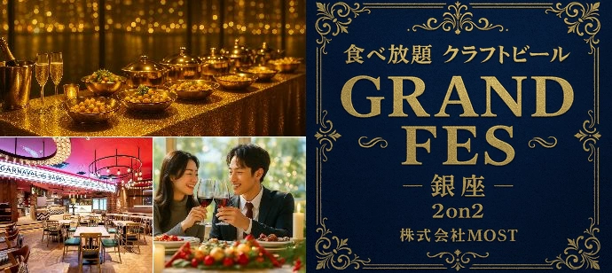 【着席・孤立ゼロ】#食べ放題 一等地の大型レストラン、華やかな恋と美食の祭典。【MOST】